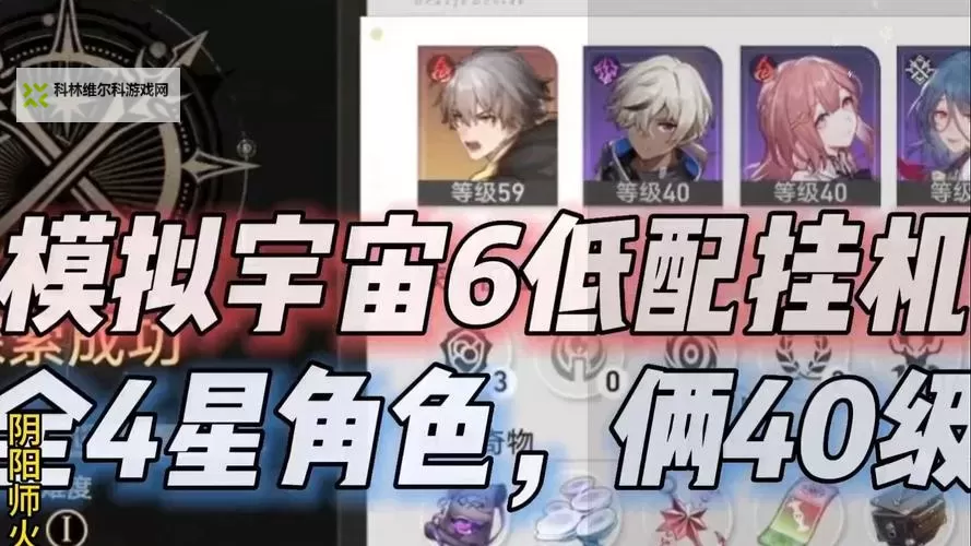 《崩坏星穹铁道》模拟宇宙6平民打法心得图1