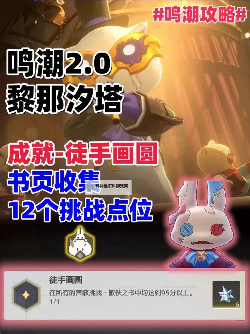 《鸣潮》1.1版本新异像位置分享 异像踏光兽在哪图1