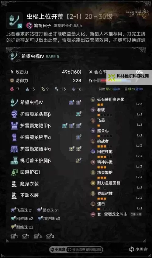 《怪物猎人荒野》操虫棍基础点灯操作教学图1