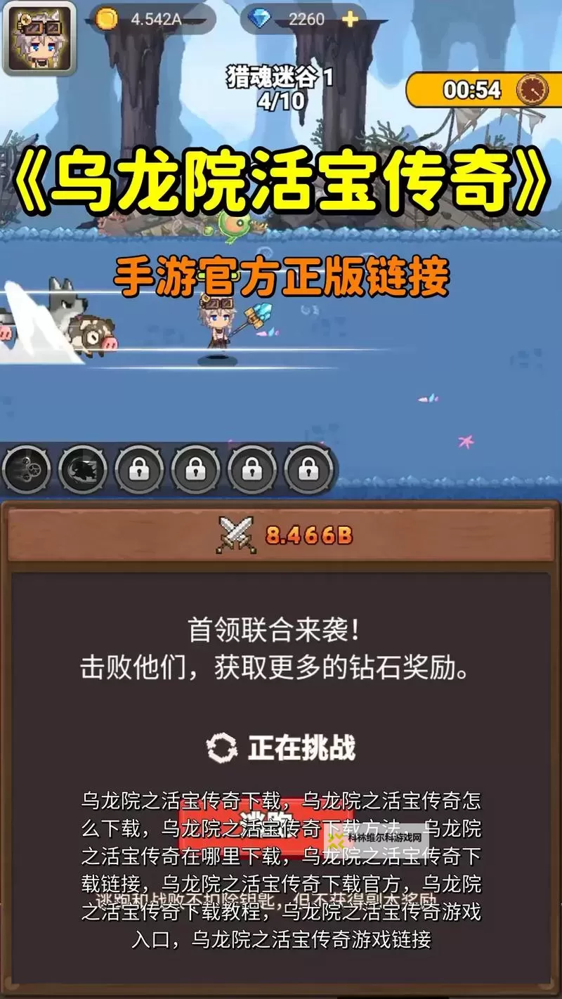 乌龙院之活宝传奇挂机软件&双开软件推荐  轻松搞定乌龙院之活宝传奇双开和挂机图1