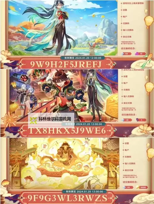 《原神》4.5前瞻节目直播时间及兑换码 4.5前瞻兑换码是什么图1