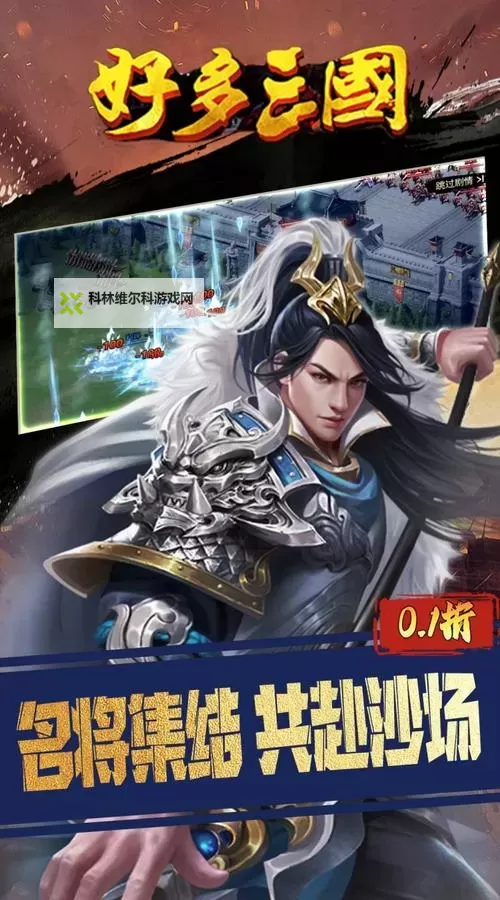 好多三国电脑版下载 好多三国电脑版的安装使用方法图1