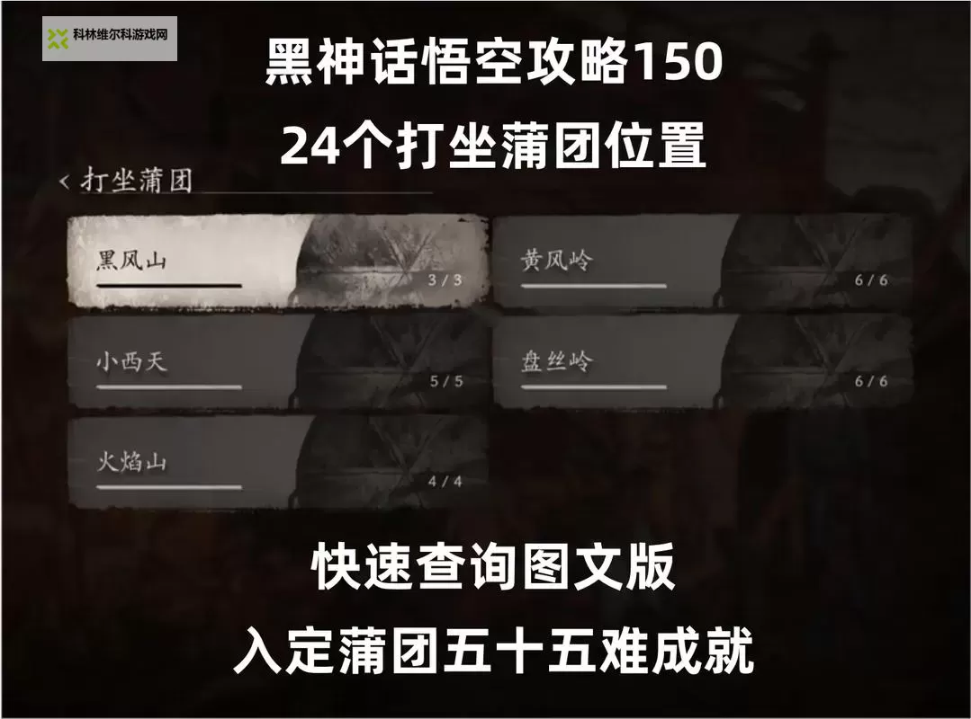 《黑神话悟空》第一回蒲团路线及位置地图 第一回打坐蒲团跟跑路线图1