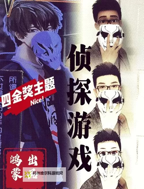 经典推理游戏合集 有哪些经典的推理游戏图1