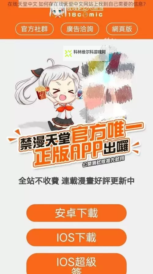 在线天堂网新版上线:全新界面与海量资源等你探索图1