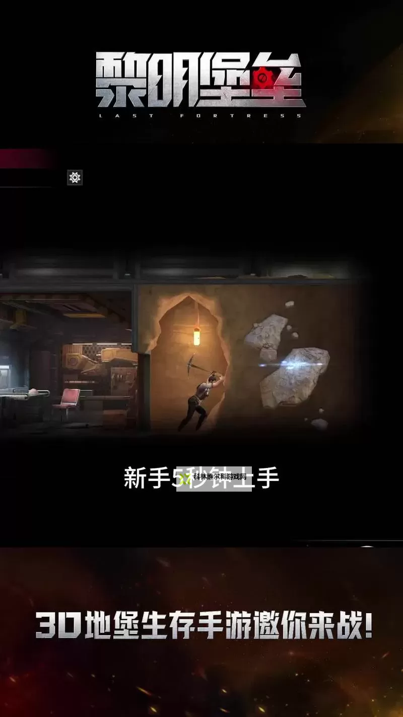 《黎明堡垒》怎么玩? 游戏基础玩法机制介绍!图1