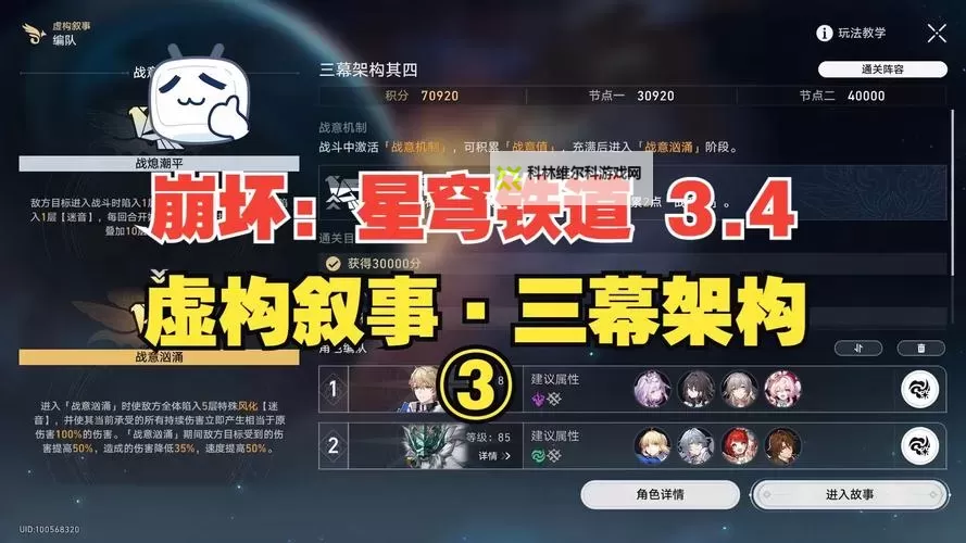 《崩坏星穹铁道》虚构叙事作言造语满星攻略图1