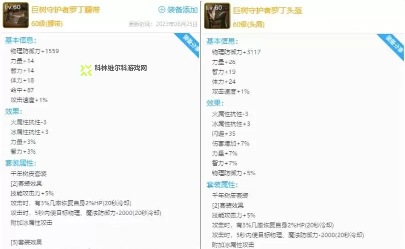 《莱恩岛生存指南》防具图鉴 防具效果及获取方式一览图1