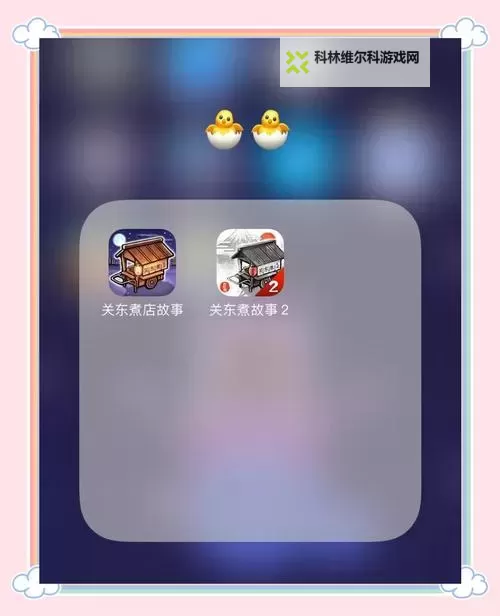 有没有关东煮店人情故事2双开软件推荐 深度解答如何双开关东煮店人情故事2图1