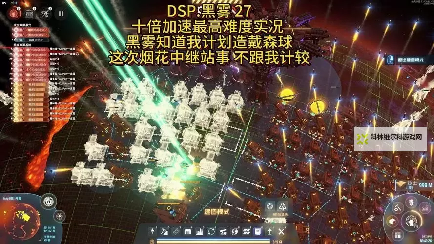 《戴森球计划》黑雾崛起全流程攻略图1