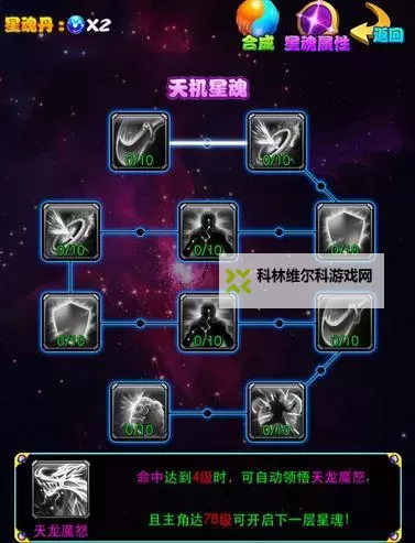 《倾世西游》星魂系统介绍图1