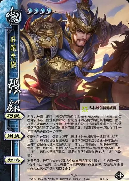 《三国志大战》攻略之:武将科普篇——灭国张郃图1