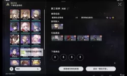 《崩坏星穹铁道》模拟宇宙通关指南