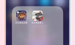 有没有关东煮店人情故事2双开软件推荐 深度解答如何双开关东煮店人情故事2