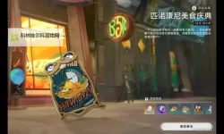 《崩坏：星穹铁道》匹诺康尼美食庆典第七天攻略