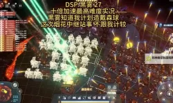 《戴森球计划》黑雾崛起全流程攻略