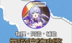 《崩坏星穹铁道》知更鸟出装配队建议