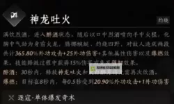 《燕云十六声》骑龙回马奇术获取方法 骑龙回马奇术在哪