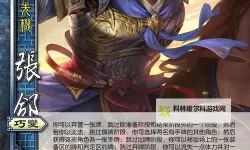 《三国志大战》攻略之：武将科普篇——灭国张郃