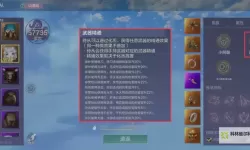 妄想山海奇履任务怎么做？妄想山海奇履任务攻略