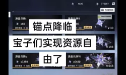 2024锚点降临兑换码 超实用的锚点降临兑换码免费领