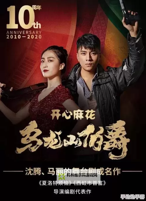 麻花传剧原创mv在线看完整版高清官网:光影里的戏梦与人间烟火图2