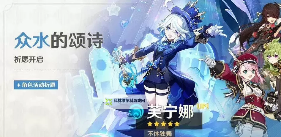 《原神》4.2治疗体系芙宁娜全方位解析 芙宁娜配队推荐图1