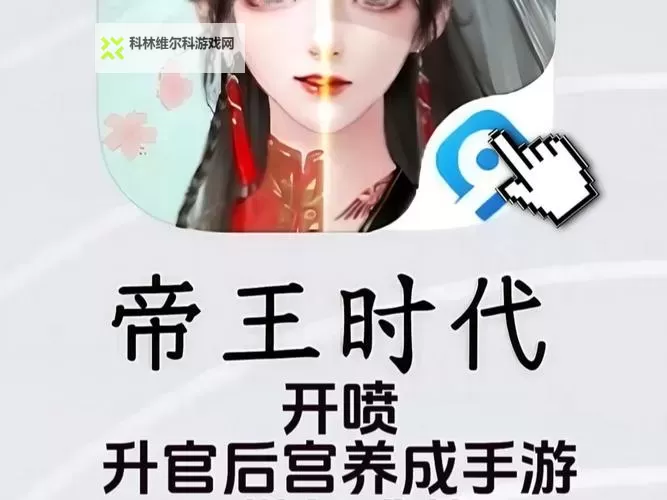 朕的皇朝如何双开 2021最新双开神器来袭图1