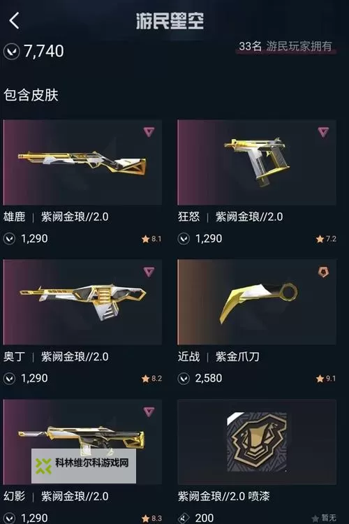 《无畏契约》紫阙金琅2.0套装分析推荐图1