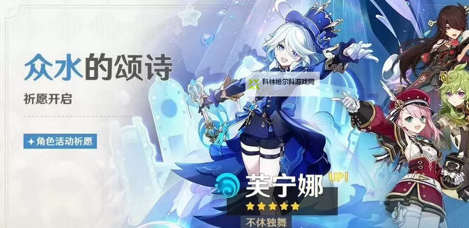 《原神》4.2治疗体系芙宁娜全方位解析 芙宁娜配队推荐图2