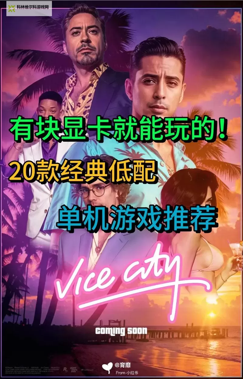 经典低配好游戏大全 有哪些好玩的低配游戏图2