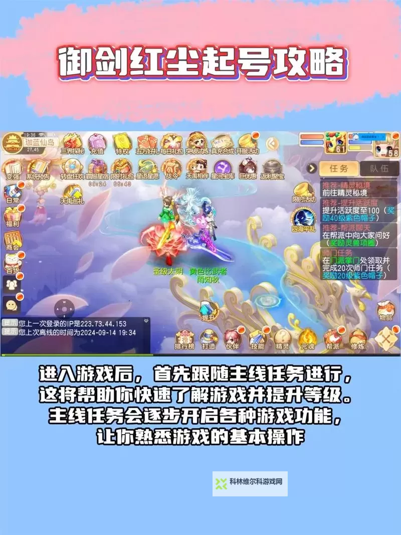 《御剑红尘》新手攻略:新人小技巧分享图2