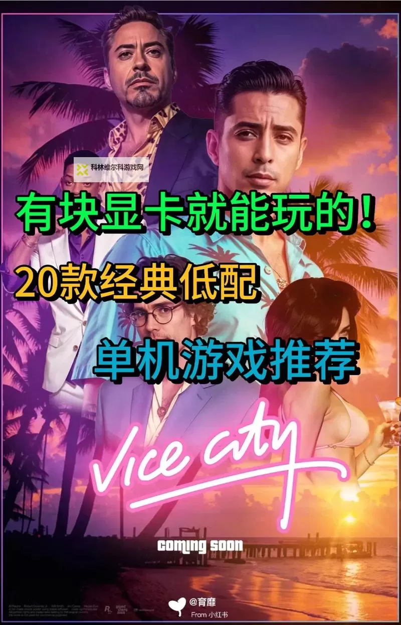 经典低配好游戏大全 有哪些好玩的低配游戏图1