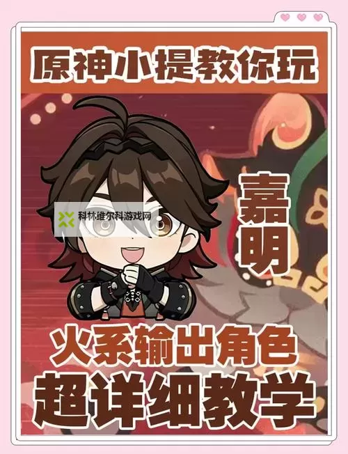 《原神》嘉明一图流培养攻略图2