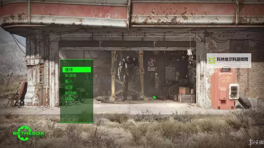 《辐射4》翻倍刷子弹方法 辐射4怎么刷子弹图1