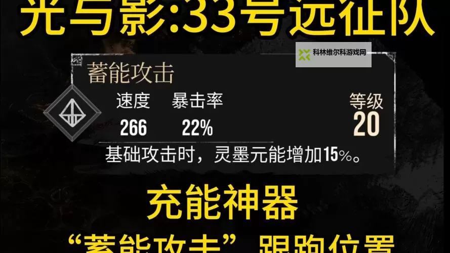 《光与影33号远征队》灵墨破局符纹获取攻略 灵墨破局怎么获得图1