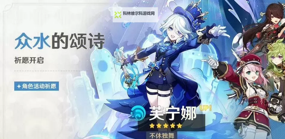 《原神》4.2治疗体系芙宁娜全方位解析 芙宁娜配队推荐图2