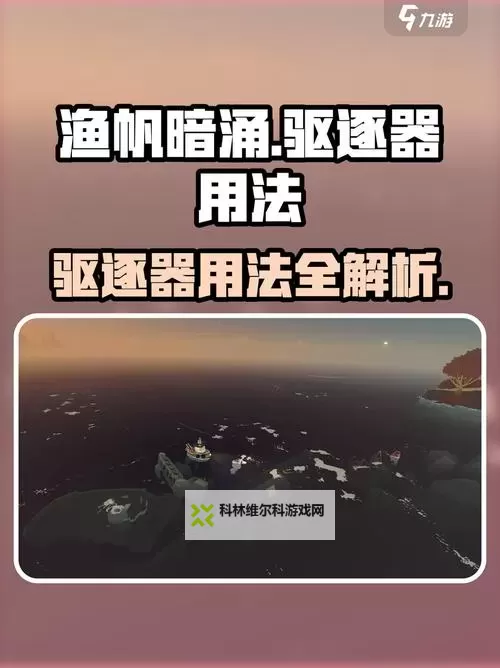 《渔帆暗涌》研究部件获取方法 研究部件有什么用图1