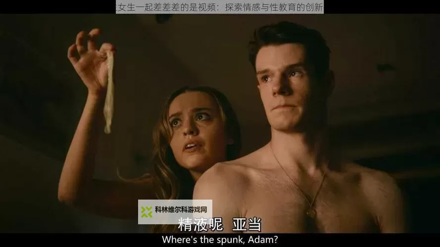 校园日记:男生女生一起相差差的成长之路图1