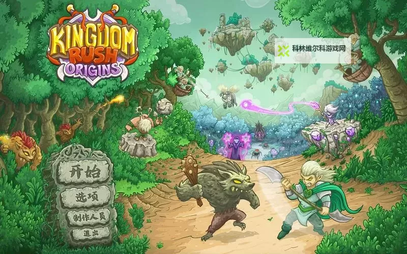 《王国》通关攻略 无修改十七天通关详细攻略图2