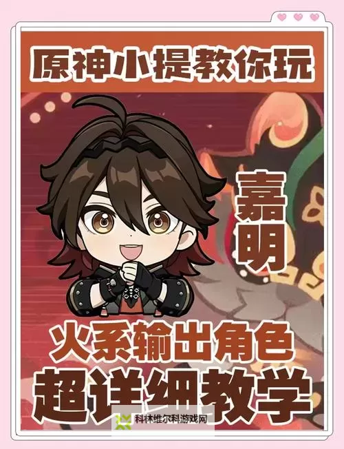 《原神》嘉明一图流培养攻略图2