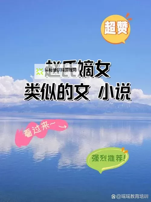 赵氏嫡女作者一蓑烟雨免费阅读:权谋浮沉中的一缕清风图1