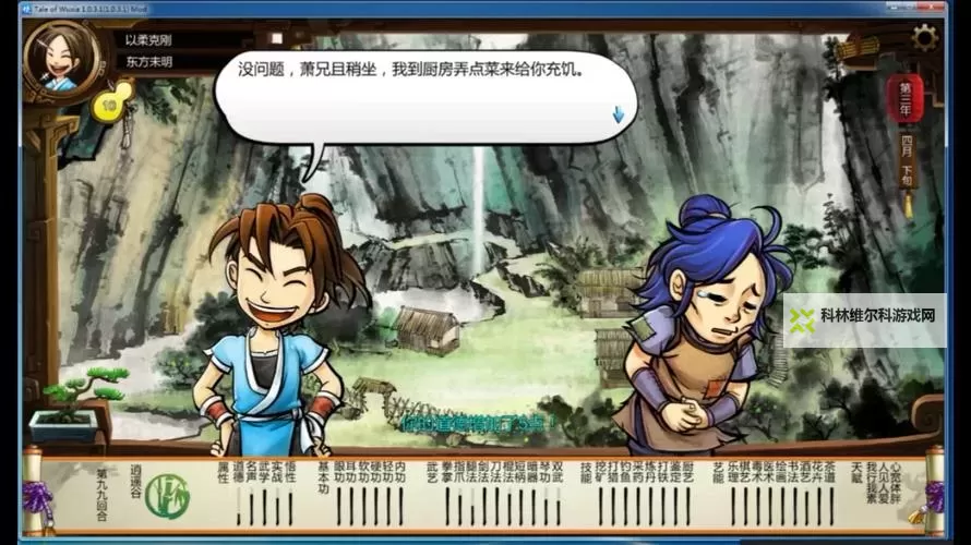 《侠客风云传》1.05版刷钱BUG 侠客风云传怎么刷钱图1