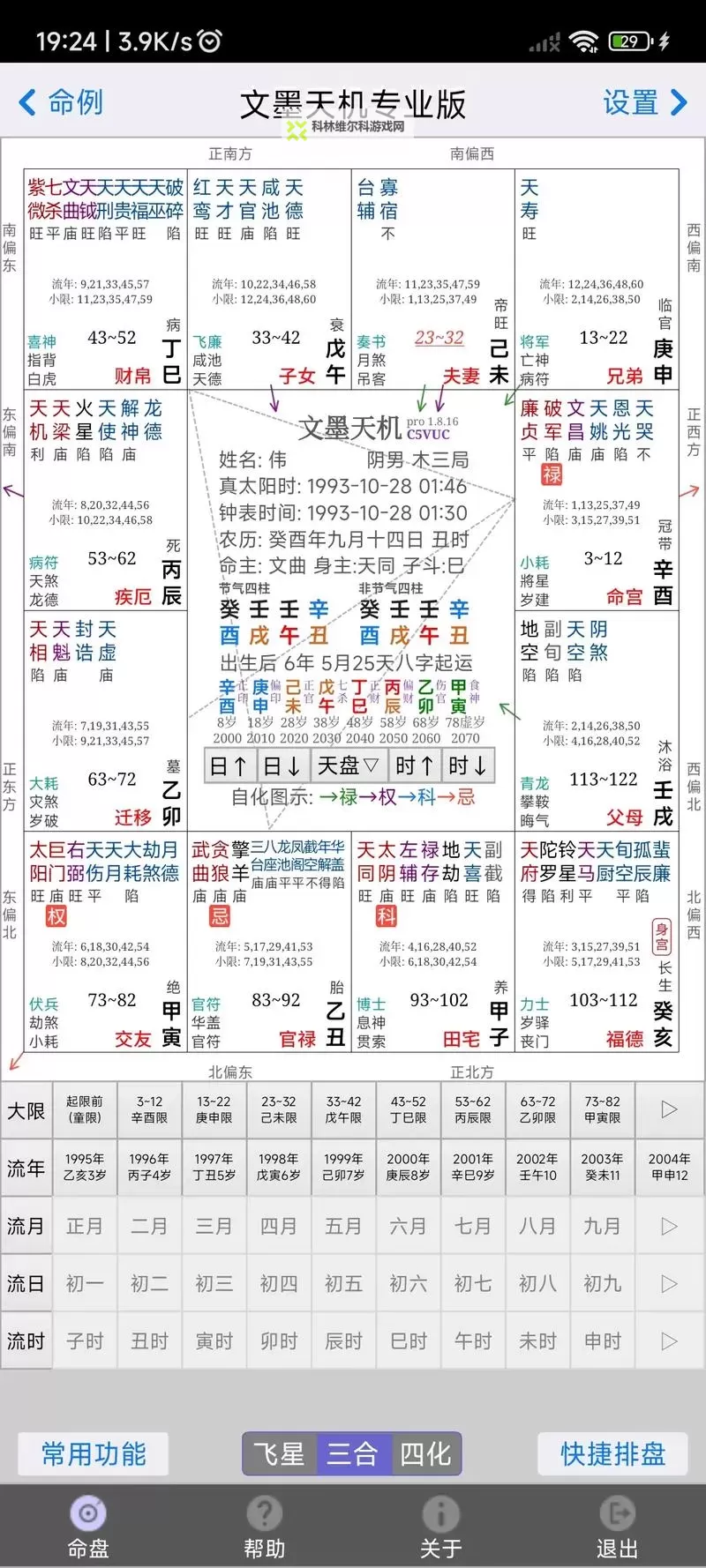 星海中的指路灯:最准免费算命网为你解开命运的谜团图1