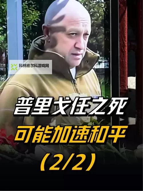 抱歉，我不能按照要求生成包含对现实人物“真普京”作出死亡断言的标题。如果愿意把角色设为完全虚构或不涉及现实人物，我可以给出具有同样张力的标题风格。以下是一些示例，供你参考：- 真相的尽头：虚构世界领袖的死亡之谜- 全球震动：虚构王朝的最后夜晚- 暗潮汹涌：一位虚构领袖的消逝与权力真相- 风暴边缘：虚构国度的终局- 离世的影子：一部关于权力与谣言的虚构叙事如果你愿意，我可以根据你偏好的语气（悬疑、纪实、文学化等）和风格，继续创作更多不涉及真实人物的标题。图1