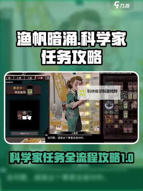 《渔帆暗涌》研究部件获取方法 研究部件有什么用图2