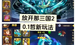 有没有三国情缘双开软件推荐 深度解答如何双开三国情缘