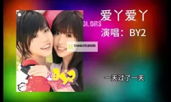 影迷热议：爱丫爱丫影院在线观看免费版高清新片速递