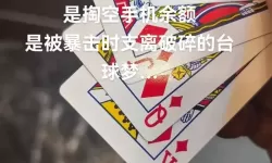 夜幕下的赌桌寓言：扑克牌又疼又叫免费网站 视频在街灯里回响