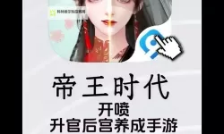 朕的皇朝如何双开 2021最新双开神器来袭